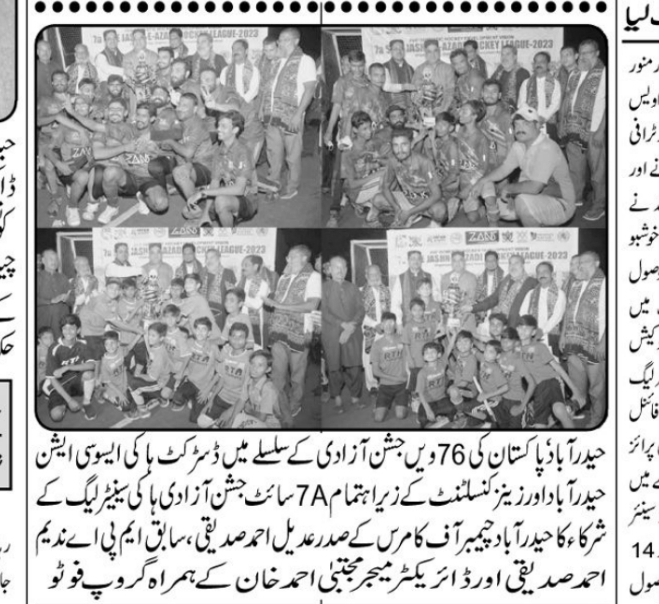 Jashn-e-Azadi 7s Side Hockey League Sponsorship