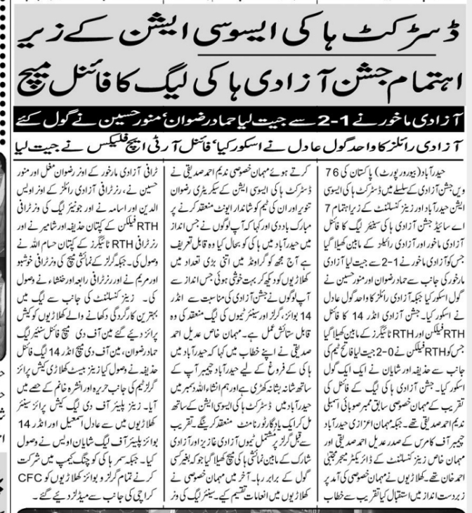 Jashn-e-Azadi 7s Side Hockey League Sponsorship