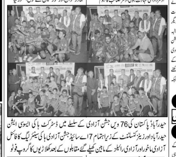 Jashn-e-Azadi 7s Side Hockey League Sponsorship